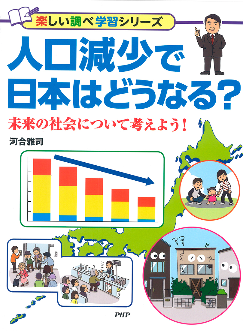 人口減少で日本はどうなる