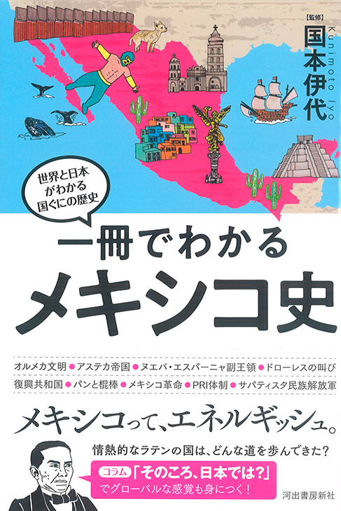 メキシコ