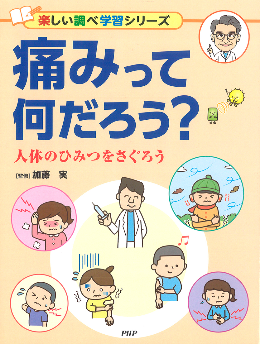 痛みって何だろう？